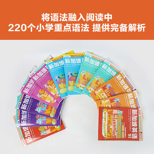 【7-11-14岁】新加坡英语系列(套装12册) 新加坡新亚出版社 著 从语法词汇阅读听读全方位提升英语能力 中信出版 商品图1