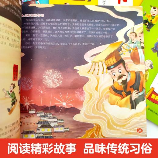 (仓发) 画给孩子的中华传统节日：节日盛宴（4册）赠藏在古诗里的二十四节气 中国优秀传统文化节日故事绘本漫画书/新疆生产建设兵团出版社/新新世纪/9787557417253 商品图1