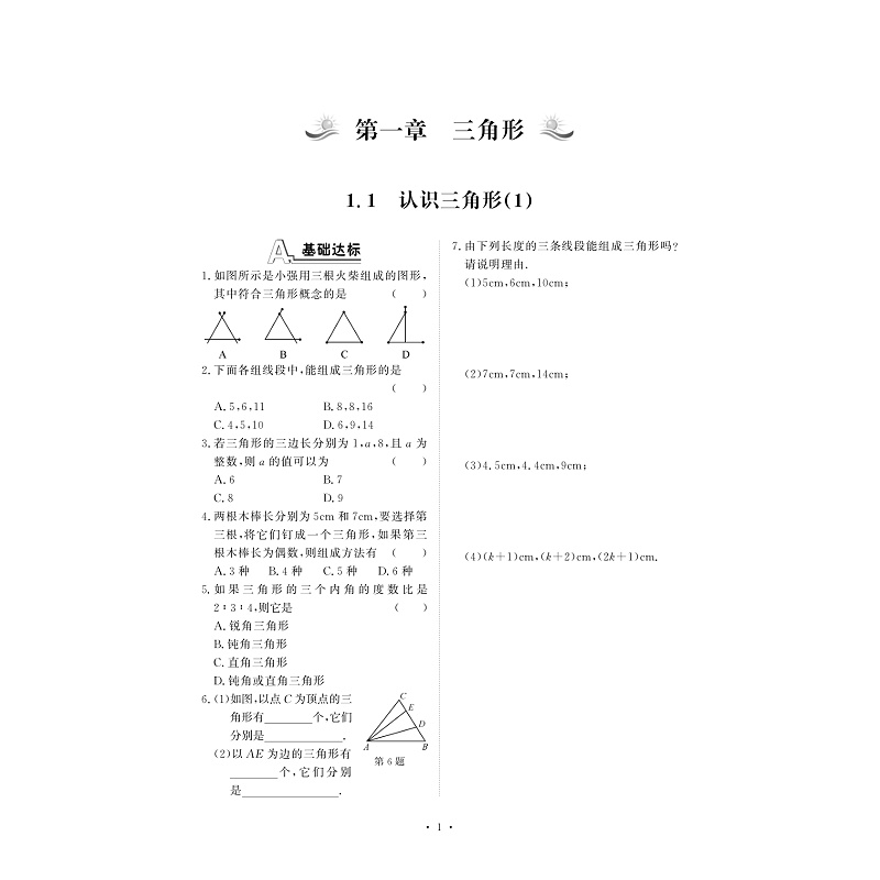 试读PDF-9787308185479(1-1)-新版课时精练. 初中数学八年级. 上_007.jpg