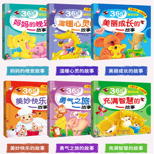A16-【3-8岁】365夜睡前故事（全6册） 商品图1