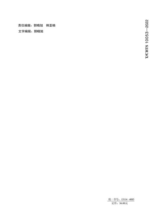 港珠澳大桥施工技术指南 第四分册：墩身、承台预制与安装（T/CHTS10053—2022） 商品图1