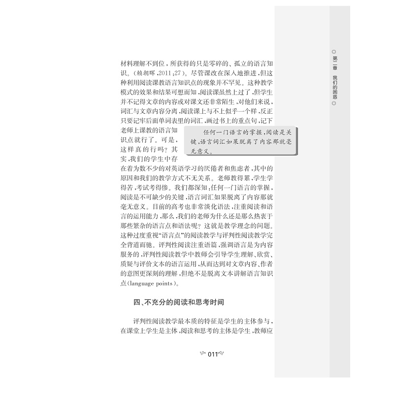 试读PDF-7308089425(1-1)-英语阅读教学中的思维活动:评判性阅读视角 (2)_009.jpg