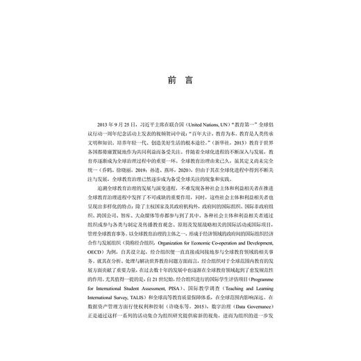 全球教育治理量化研究方法导论/外国语言学及应用语言学研究丛书/浙江大学出版社/胡洁 商品图1