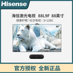 海信激光电视 88L9F 88英寸 4K超薄全面屏三色光源护眼 Air超轻大屏 3+128G