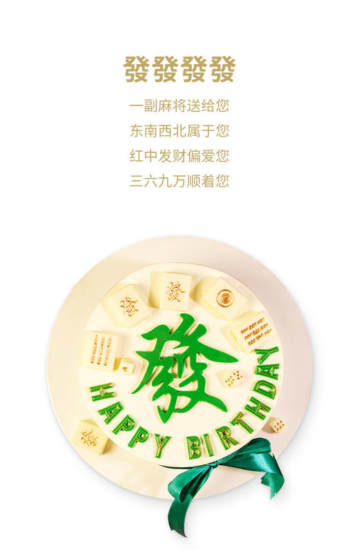 【恭喜发财A】麻将鲜果奶油蛋糕 商品图1