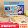 【冰淇淋威化饼干】浓郁牛乳碰上威化麦香 4层威化3层夹心 酥酥脆脆 香甜不腻 商品缩略图0