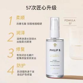 PHILIPB抗毛燥柔顺护发精华60ML