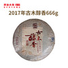 澜沧古茶2017年古木醇香普洱熟茶大饼666g 商品缩略图0