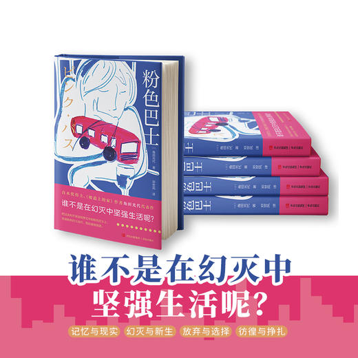 粉红巴士 商品图1