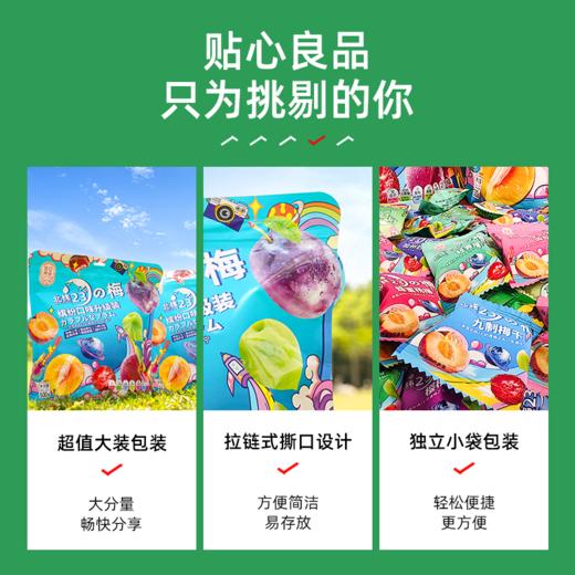 超值2袋装「8种口味超满足」香迪美舍 北纬23°の梅 500g/袋 独立小包装 梅肉厚实 口感清新 软糯酸甜 击溃乏味 8种梅子 一次畅享【ys】 商品图5