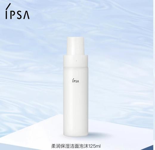 IPSA茵芙莎柔润保湿泡沫洁面 商品图2