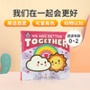 英文原版 We Are Better Together 我们在一起会更好 低幼儿童英语启蒙认知绘本 宝宝撕不烂纸板书 亲子互动共读睡前故事早教书 商品缩略图0