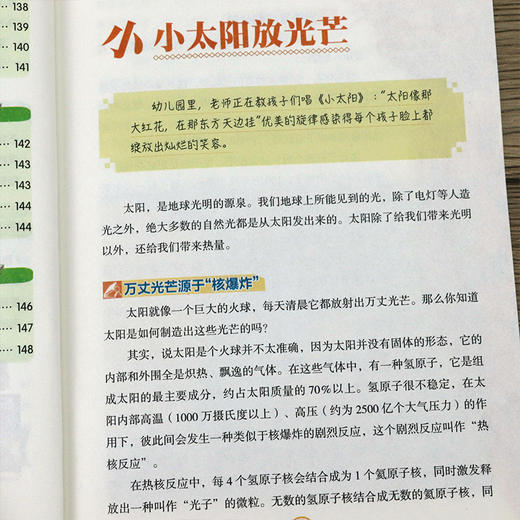 爱上科学物理化学启蒙读物三四五六年级小学生科普书经典科学自然探秘儿童电力定律光学能量10-12-15岁儿童百科全书关于科学的书籍 商品图4