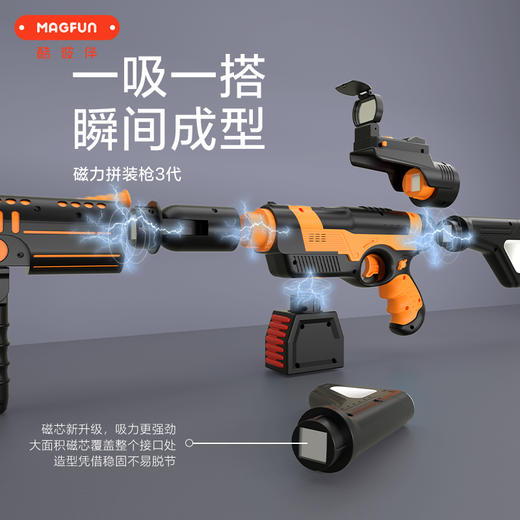 【3岁+】酷彼伴 DIY百变磁力枪——玩具3代 商品图2