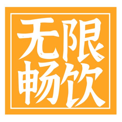 会员日无限畅饮券 商品图0