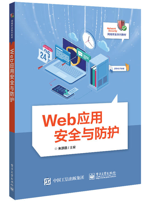 Web应用安全与防护 商品图0