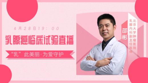 乳腺癌患者如何选择临床招募？ 商品图0