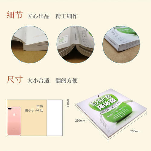 【心如健推荐】轻断食降体脂（汉竹） 商品图4