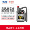 东风嘉实多 车桥齿轮油 传动宝 GL-5 80W-90/85W-90/85W-140 4L 商品缩略图4