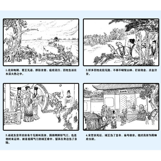 B111【6-18岁】《中国古典文学名著连环画：水浒传礼盒》全11册 商品图3