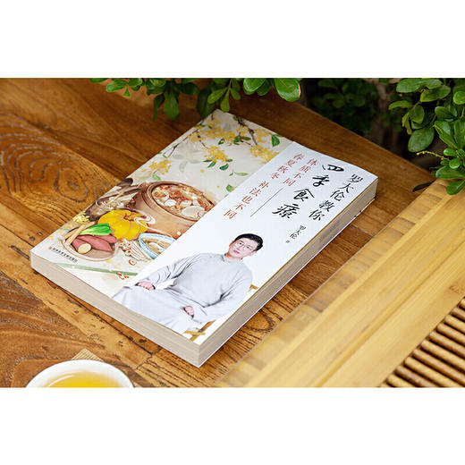 【正版】罗大伦教你四季食疗：体质不同，春夏秋冬的补法也不同 商品图2