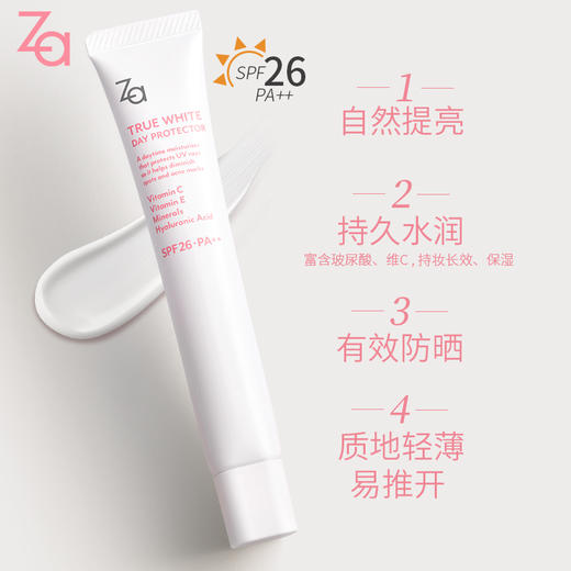ZA姬芮 新焕真皙美白隔离霜 35g 商品图1