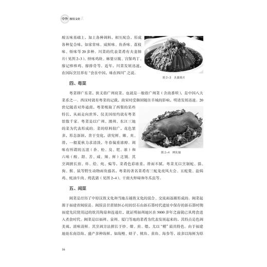 中外餐饮文化/浙江省普通高校十三五新形态教材/浙江大学出版社/李娜编著 商品图2