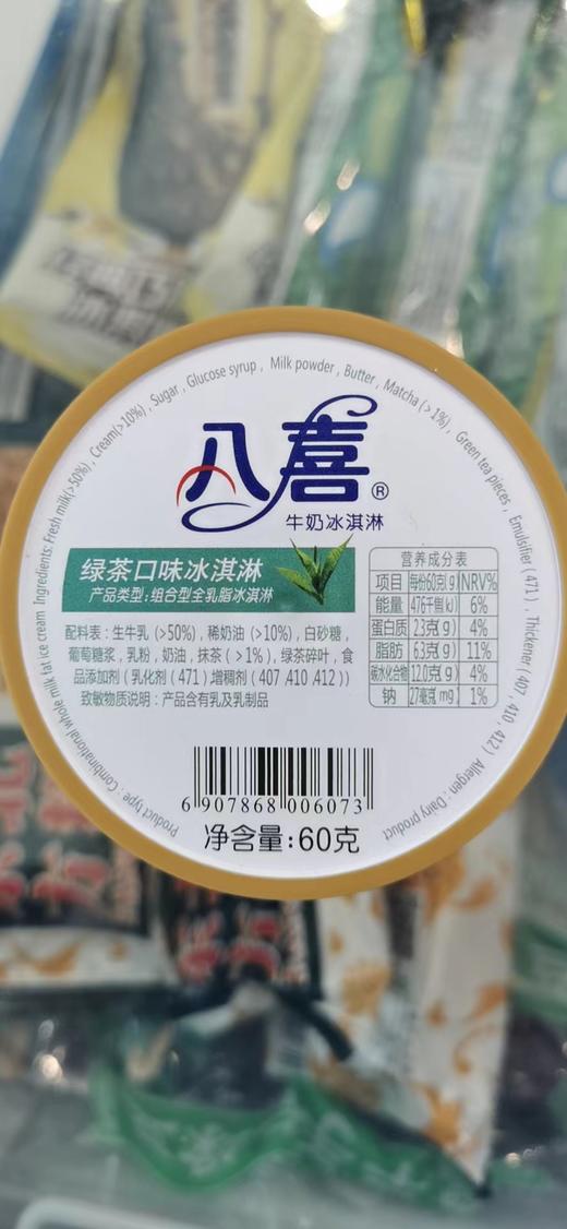 八喜绿茶冰淇淋60g 商品图0