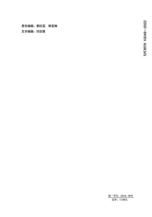 港珠澳大桥节能减排技术指南（T/CHTS 10049-2022） 商品图1