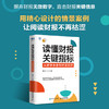 读懂财报关键指标：从数字表象到经营真相 财务管理书籍黄玲财务报表财报企业经营投融资决策 商品缩略图1