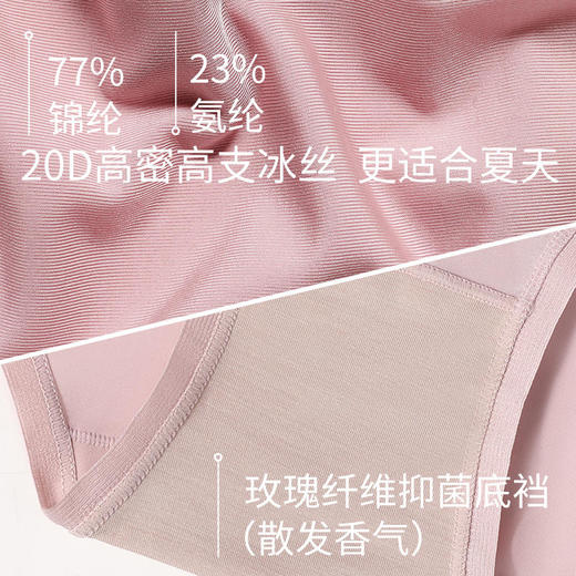 【LIUMO柳沫】20D超细冰丝女士内裤玫瑰纤维底裆中腰女内采用20D超细锦纶冰丝面料制作，手感超柔舒适，不易勾丝 商品图2