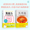 【优惠套装】 免疫力+长寿汤（套装全2册） 商品缩略图0