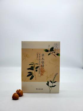 重点推荐：《草木缘情》（第二版）
 
《草木缘情》，精装，16开，潘富俊著，商务印书馆2016年版，定价99.9元，售价50元。
 
本书是作者多年来文献研究与田野考察的总结，其内容几乎囊括了植物与文