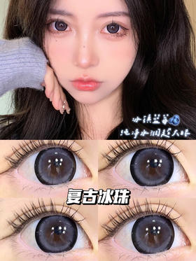 【年抛】可尔必思灰 AgensColor | 大直径14.5 着色14.4 | 【同品牌多副更划算,选款色板在详情页】复古冰珠