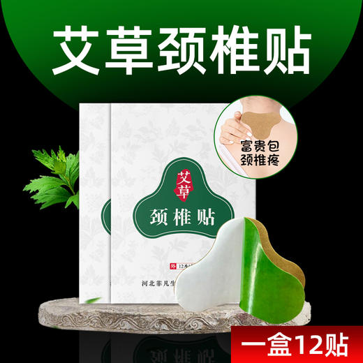 艾草颈椎贴 商品图1