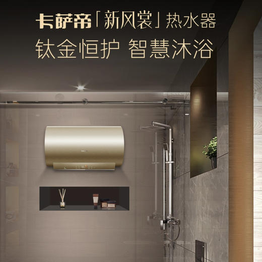 卡萨帝（Casarte）热水器 CEH-60NART3U1 商品图1