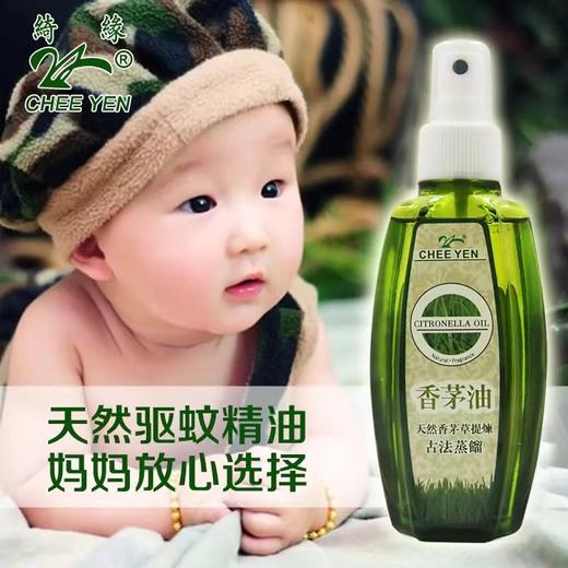 天然驱蚊水 绮缘香茅油（绿瓶）100ml/瓶 商品图1