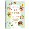 【心如健推荐】*饮食图鉴（风靡日本的“饮食减肥法”。吃对了，就能瘦！） 商品缩略图0