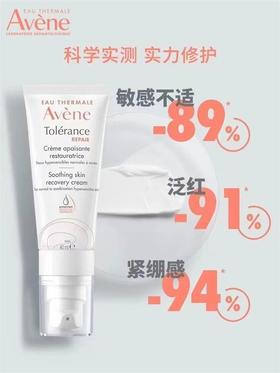 雅漾Avene专研修护霜