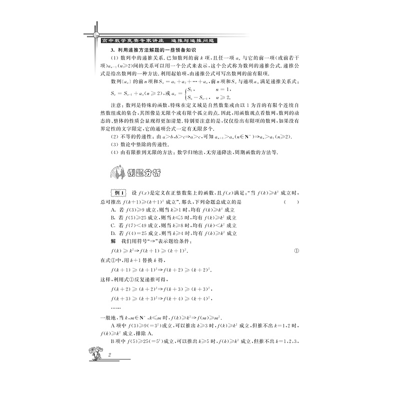 试读PDF-9787308185219(1-1)-高中数学竞赛专家讲座.递推与递推问题_009.jpg