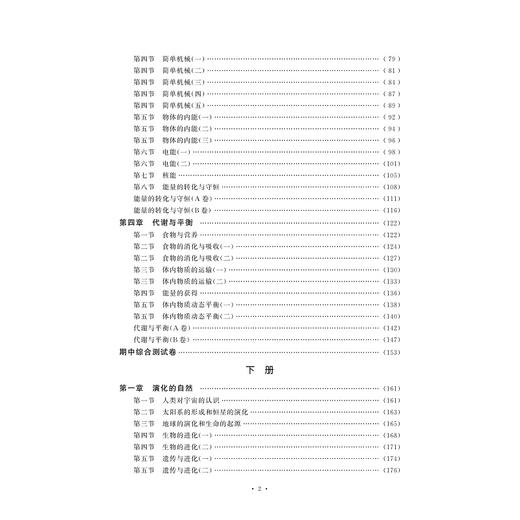 初中科学(9年级全)/新版课时精练/课时精练编委会/浙江大学出版社 商品图4