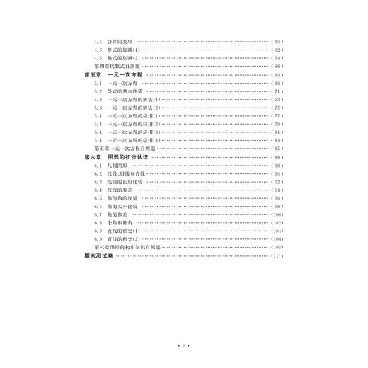 初中数学(7上)/新版课时精练/课时精练编委会/浙江大学出版社 商品图4