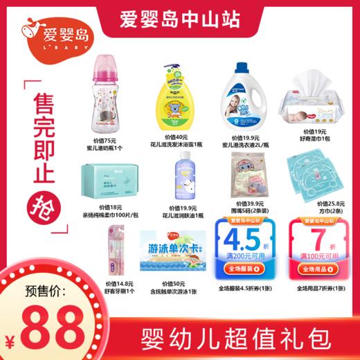 婴幼儿超值礼包 商品图0