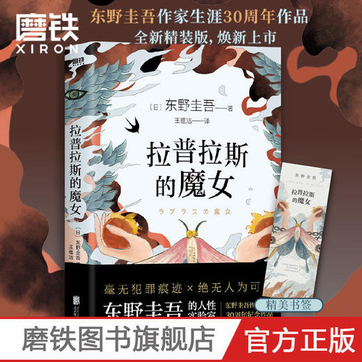 精装拉普拉斯的魔女 东野圭吾白夜行解忧杂货店嫌疑人X的献身 商品图0