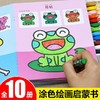 A29-【3-6岁】《幼儿园启蒙涂色画》（共10册） 商品缩略图1