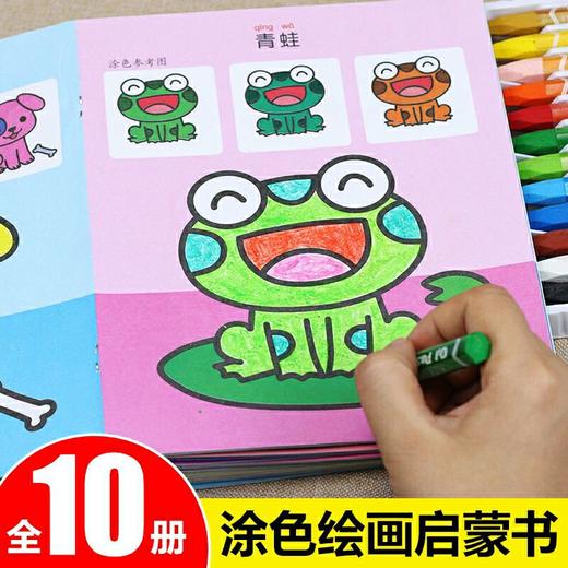 A29-【3-6岁】《幼儿园启蒙涂色画》（共10册） 商品图1