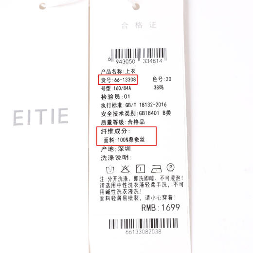 EITIE爱特爱6613308小上衣 商品图6
