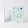(仓发) 寂静的微世界/中信出版集团股份有限公司/冉浩/9787521724363 商品缩略图4