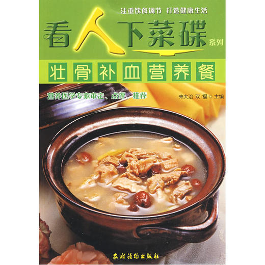 【心如健推荐】看人下菜碟系列;壮骨补血营养餐 商品图0