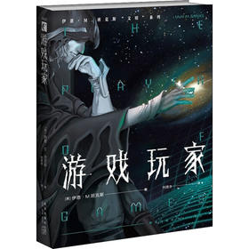 游戏玩家
